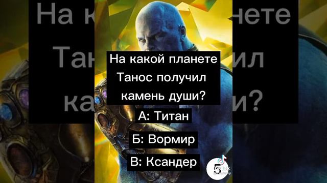 Тест для Фанатов Marvel Уровень:Лёгкий