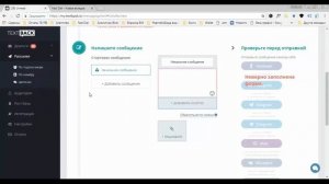 Обзор функционала TextBack.ru. Мессенджеры для бизнеса.