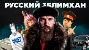 ⚡️Русский "Зелимхан" по имени Костя, очень опасен, но слишком очковат #цыгане #разводпотелефону