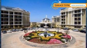 SUNIS EFES ROYAL PALACE RESORT & SPA 5* Измир – СУНИС ЕФЕС РОЯЛ ПАЛАС РЕЗОРТ ЭНД СПА 5* Измир обзор