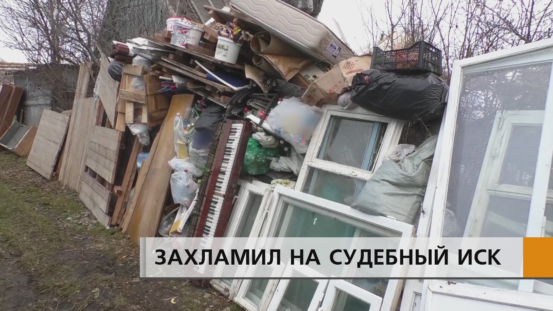МУСОРНОГО 