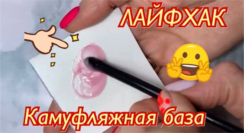 Как создать камуфлирующую базу?????