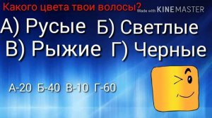 ТЕСТ)) Какой цвет тебе подходит))