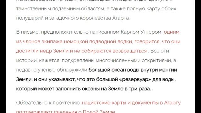 Запретная Земля Агарты И Мифическая Внутренняя Земля.