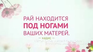 Нашид на аварском языке "МАМА"