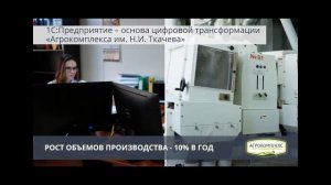 Цифровизация производства