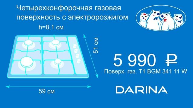 Поверхность с электророзжигом Darina 6+ смотреть онлайн