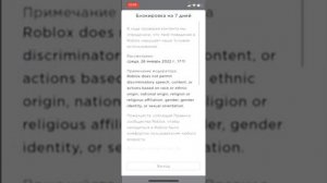 ваш аккаунт в роблоксе забанили на 7 дней, что делать?