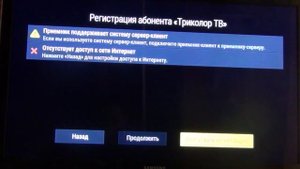 Oбновление каналов триколор