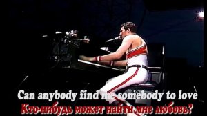 Queen " Somebody to Love"с текстом и переводом