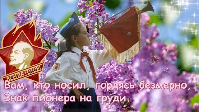 День Пионерии ? 19 мая . Красивое поздравление с Днем Пионерии   Открытка с Днем Пионерии