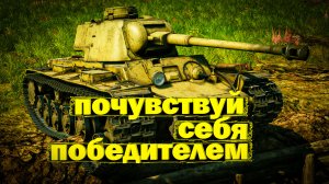 WarThunder: KV 1C 756(r) - Почувствуй Себя Победителем