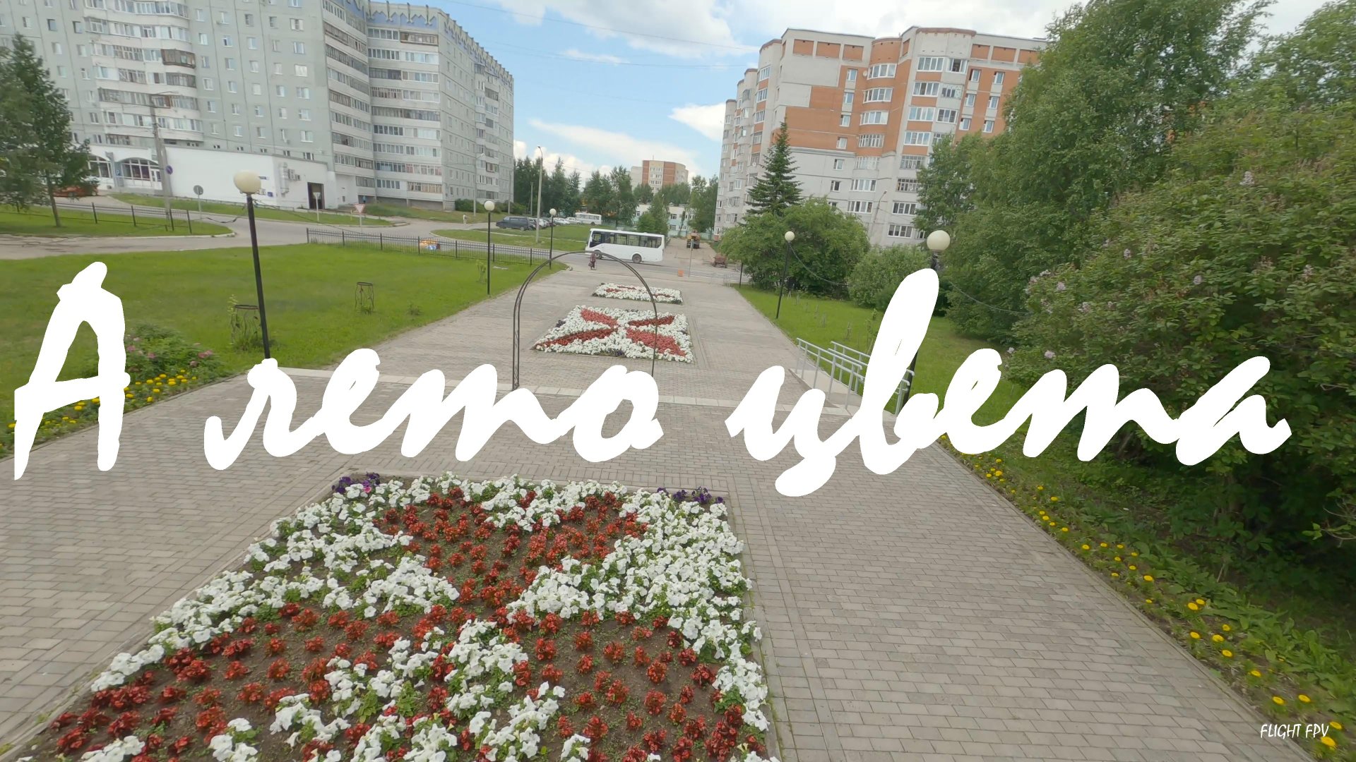 А лето цвета смотреть онлайн