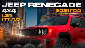 JEEP RENEGADE - пародия на внедорожник