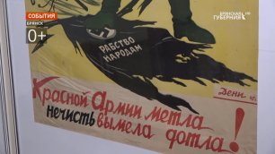 В Брянске открылась выставка уникальных плакатов времен Великой Отечественной войны