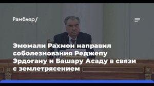 Посольство Турции в Душанбе собирает помощь пострадавшим от землетрясения