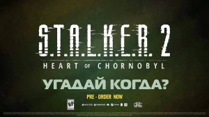 S.T.A.L.K.E.R. 2: Heart of Chornobyl - Release Date Trailer [4K]