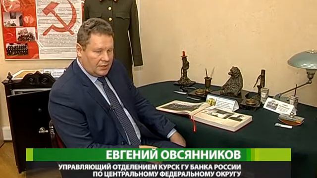 Юным курянам рассказали об истории денег смотреть онлайн