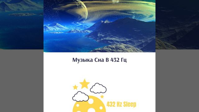 432 Гц Музыкальная Музыка смотреть онлайн