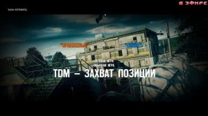 Стрим по Rainbow Six: Siege - Т значит ТАКТИКА