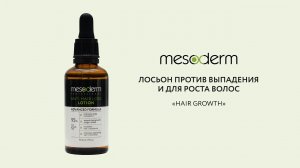 Лосьон против выпадения и для роста волос «Hair growth», 50 ml Mesoderm