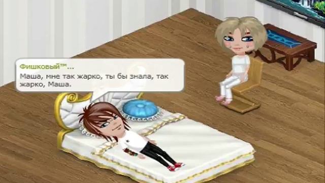 Температура у мужа |F I S H| смотреть онлайн