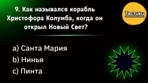 Интересный Тест на Эрудицию и Кругозор. Проверьте себя. 15 вопросов.