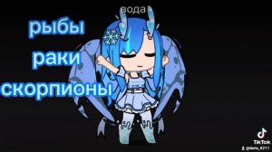 {4 стихии}《школа знаков задиака》《гача лайф》