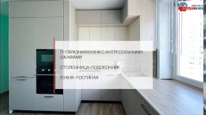 Дизайн стильной П образной кухни с окном 💥 Новосибирск ЖМ Просторный