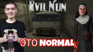 БРАТИШКА - Я ПОЕХАЛ один НА НОРМАЛЕ ► Evil Nun УЖАС В ШКОЛЕ ► МОНАХИНЯ - ПОЛНОЕ ПРОХОЖДЕНИЕ