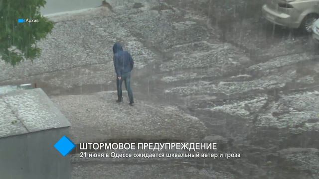 Штормовое предупреждение: завтра в Одессе ожидается шквальный ветер и гроза смотреть онлайн