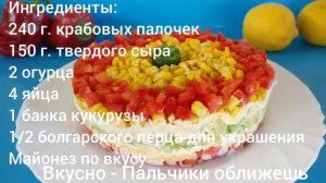 Салат "Фирменный" на Новый Год, праздничный стол с крабовыми палочками.  Простой и бюджетный рецепт