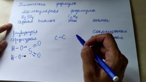 Структурная формула химического вещества