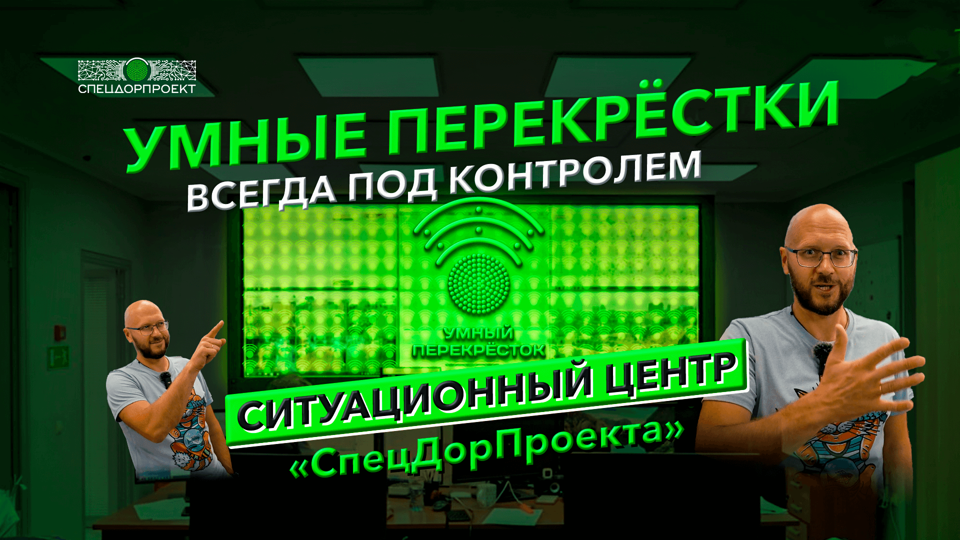 Спецдорпроект