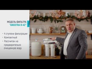 7. Обзор системы обратного осмоса Angstra R-4C
