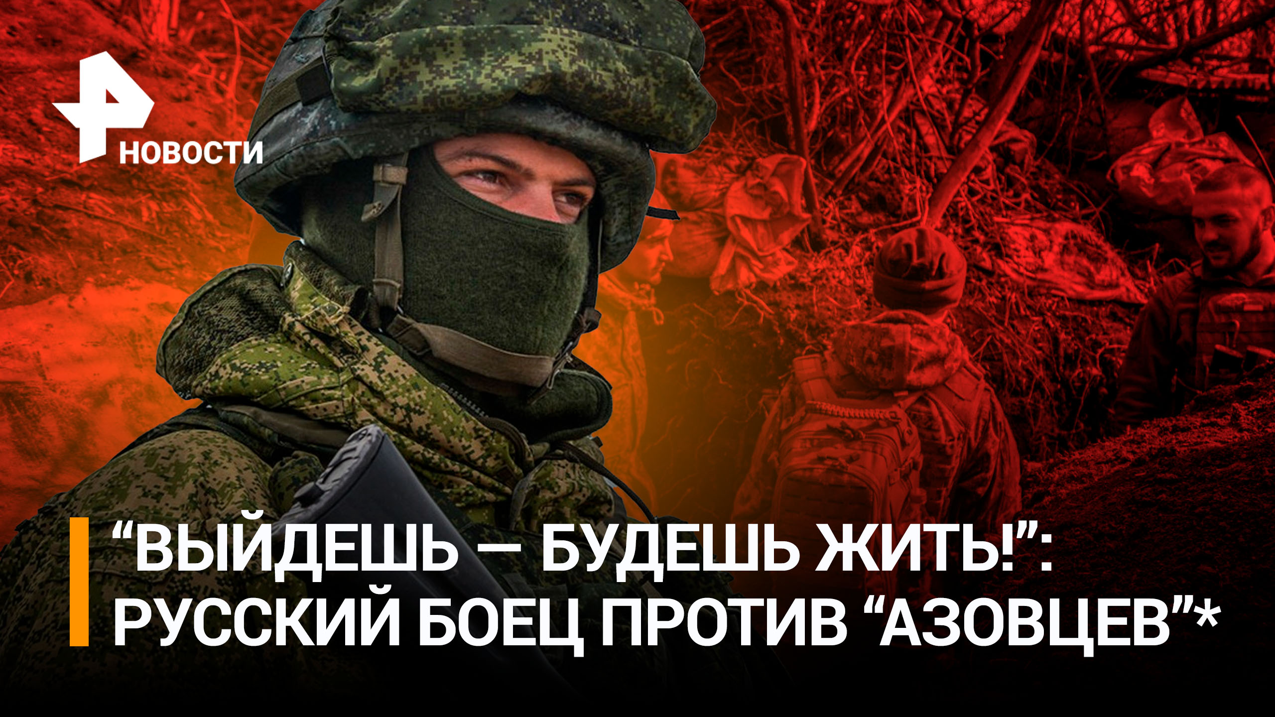 Мы получили *** от «Черной мамбы»: пленные украинцы передают привет сослуживцам / РЕН Новости