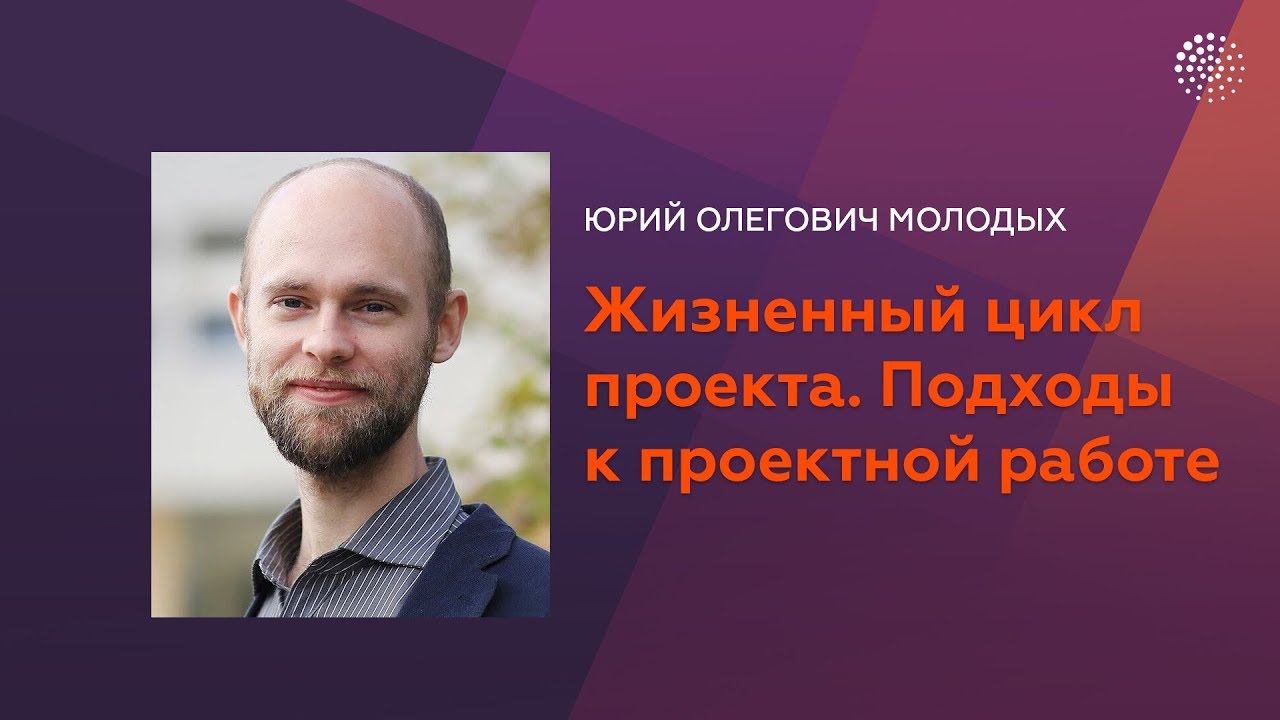 Уроки настоящего. Ю.О. Молодых. Гид проектировщика. Часть 3