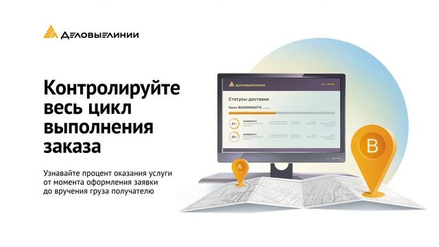 Как контролировать движение груза онлайн смотреть онлайн
