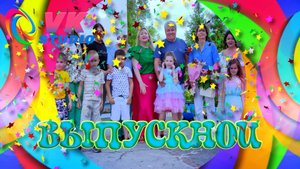 Один день группы Непоседы . Выпускной