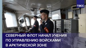 На_Северном_флоте_началась_командно_штабная_тренировка