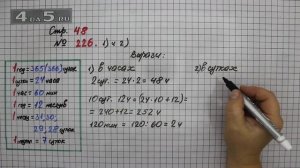 Страница 48 Задание 226 (Вариант 1 и 2) – Математика 4 класс Моро – Учебник Часть 1