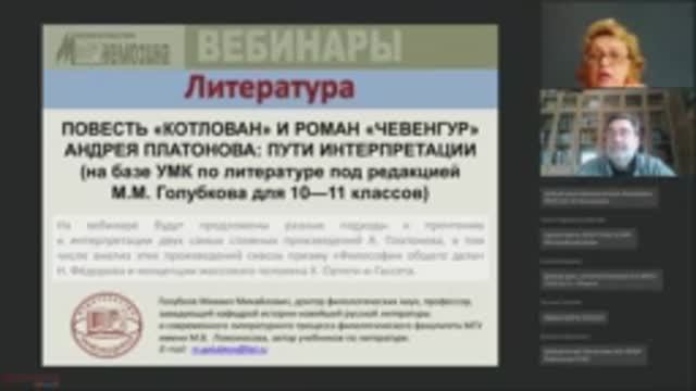 Повесть «Котлован» и роман «Чевенгур» Андрея Платонова: пути интерпретации (по УМК М.М. Голубкова)