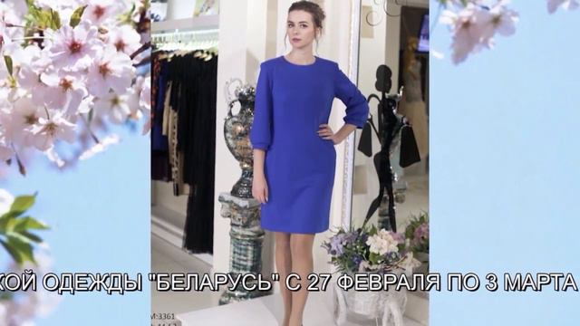 Выставка-продажа женской одежды "Беларусь"
