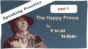 01 - Учим английский - Oscar Wilde / "The Happy Prince" /"Счастливый принц" /РАЗГОВОРНАЯ практика