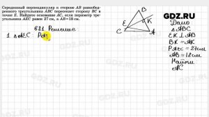 № 681 - Геометрия 7-9 класс Атанасян