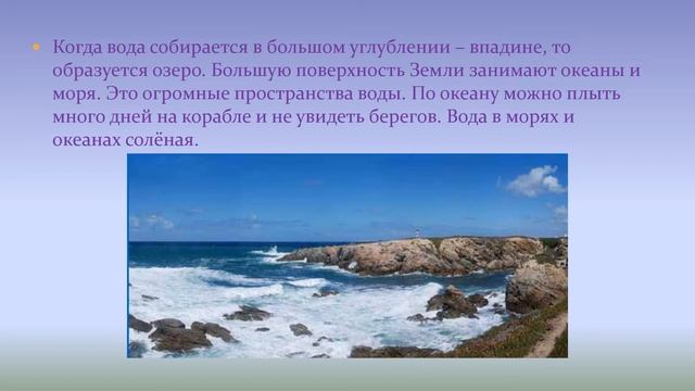 Вода в природе: осадки воды суши. Круговорот воды в природе природоведение 5 кл смотреть онлайн