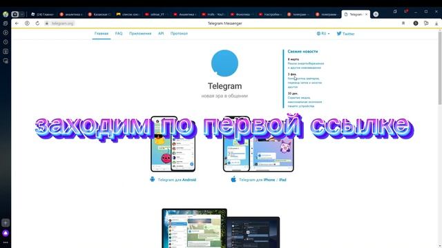 тутор как скачать телеграм на компе