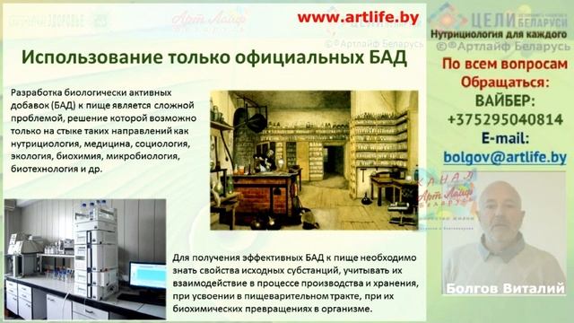 Как выбрать производителя БАД Показатели качества @Артлайф Artlife Беларусь.
