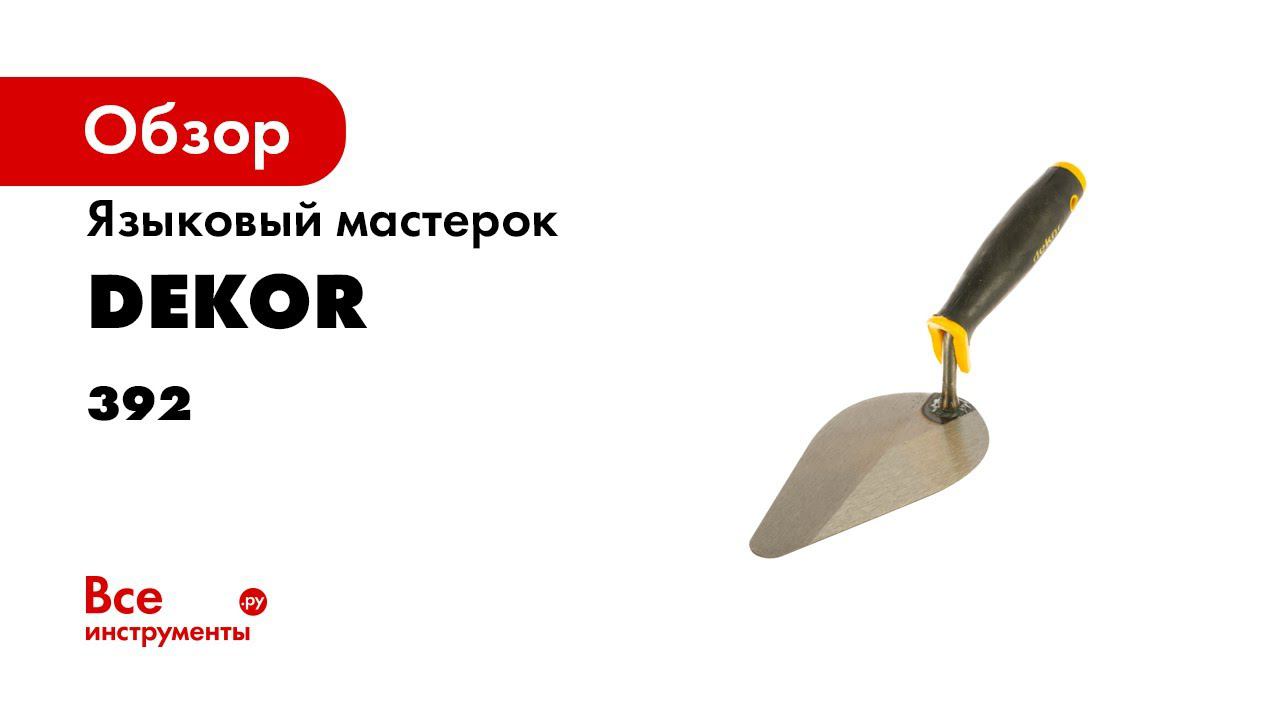 Мастерок иначе 6 букв сканворд