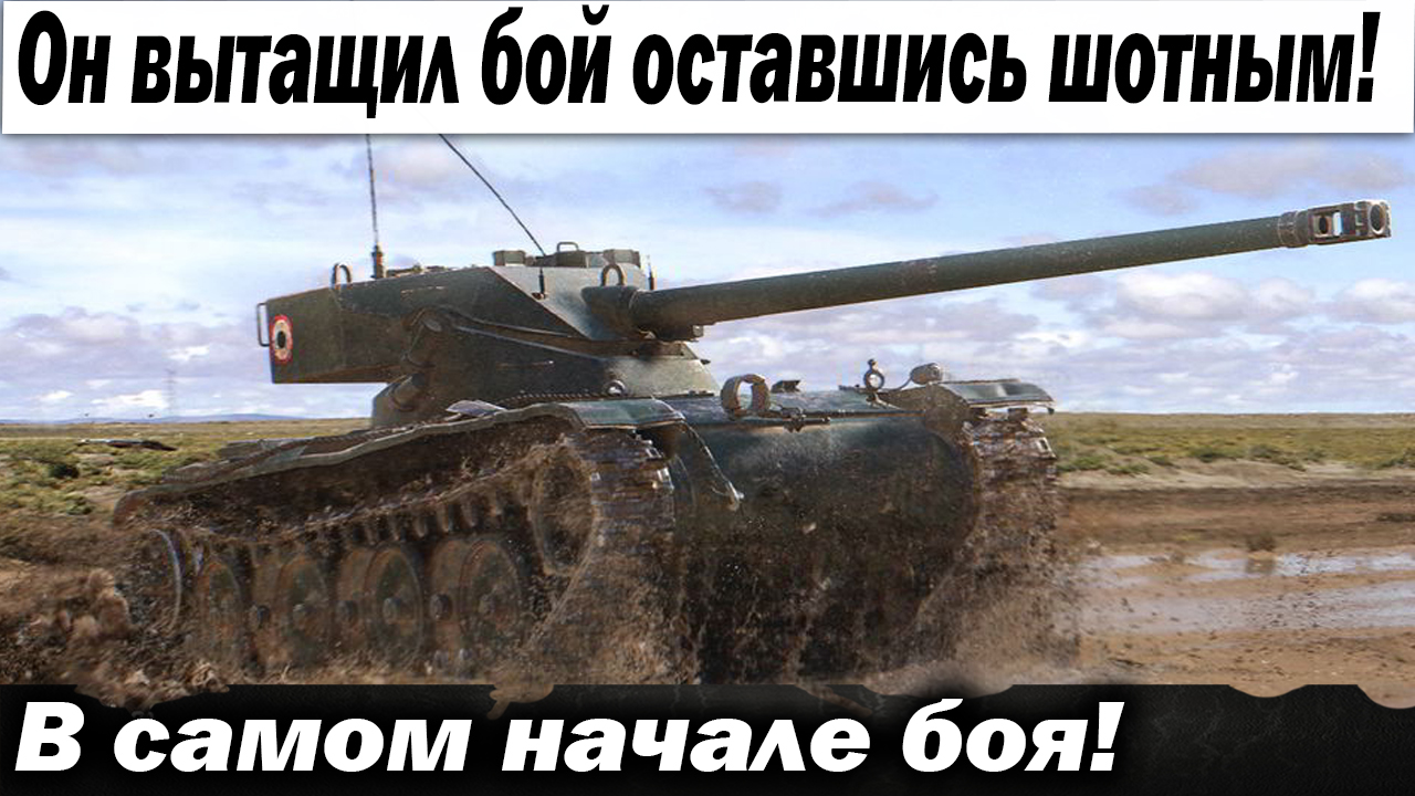 Боев осталось. World of Tanks танки в бою. Самые крутые бои ворлд оф танкс. Фермани World of Tanks. Вражеские танки ворлд оф танк.